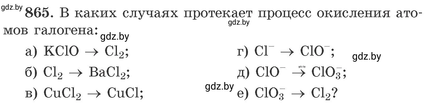 Условие номер 865 (страница 141) гдз по химии 11 класс Хвалюк, Резяпкин, сборник задач