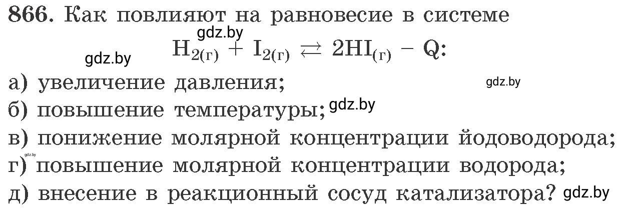 Условие номер 866 (страница 141) гдз по химии 11 класс Хвалюк, Резяпкин, сборник задач