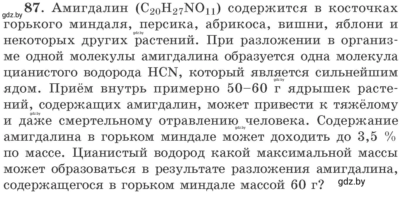 Условие номер 87 (страница 20) гдз по химии 11 класс Хвалюк, Резяпкин, сборник задач