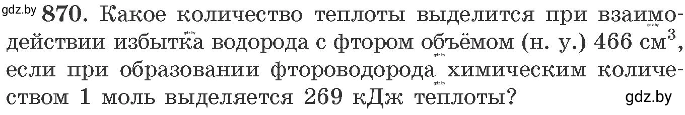 Условие номер 870 (страница 142) гдз по химии 11 класс Хвалюк, Резяпкин, сборник задач