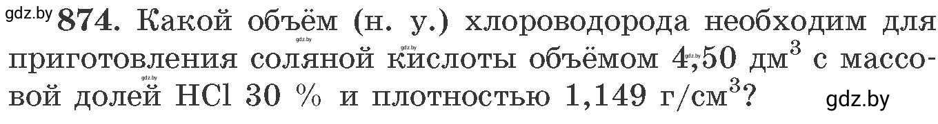 Условие номер 874 (страница 142) гдз по химии 11 класс Хвалюк, Резяпкин, сборник задач