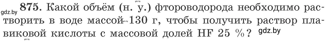 Условие номер 875 (страница 142) гдз по химии 11 класс Хвалюк, Резяпкин, сборник задач