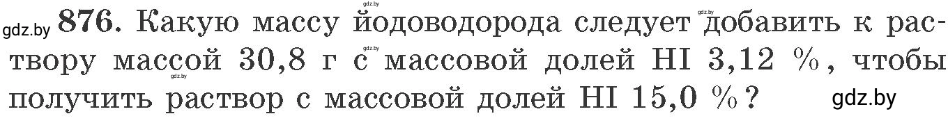 Условие номер 876 (страница 142) гдз по химии 11 класс Хвалюк, Резяпкин, сборник задач