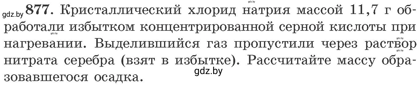 Условие номер 877 (страница 142) гдз по химии 11 класс Хвалюк, Резяпкин, сборник задач