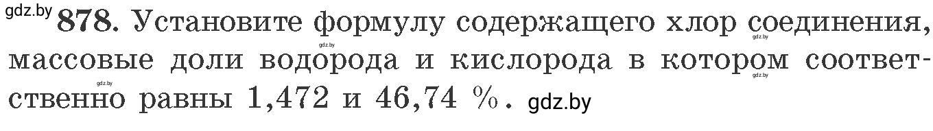 Условие номер 878 (страница 142) гдз по химии 11 класс Хвалюк, Резяпкин, сборник задач