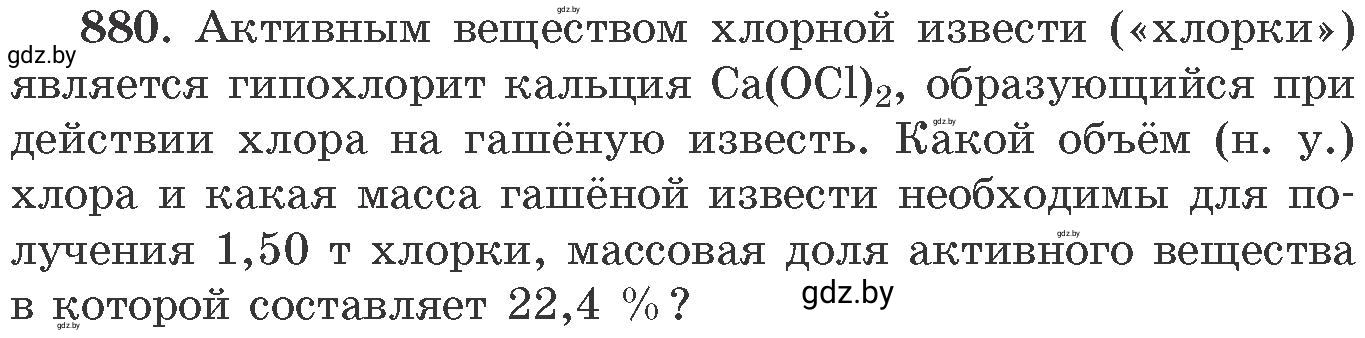 Условие номер 880 (страница 143) гдз по химии 11 класс Хвалюк, Резяпкин, сборник задач