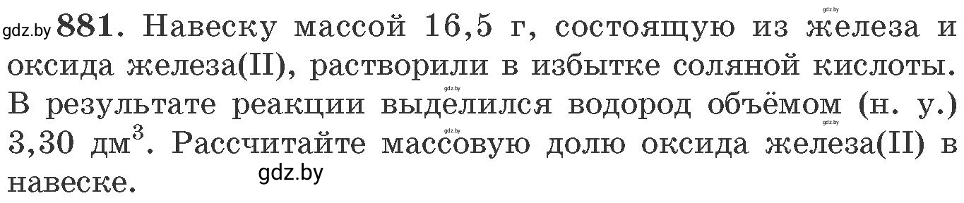 Условие номер 881 (страница 143) гдз по химии 11 класс Хвалюк, Резяпкин, сборник задач