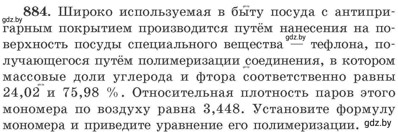 Условие номер 884 (страница 143) гдз по химии 11 класс Хвалюк, Резяпкин, сборник задач