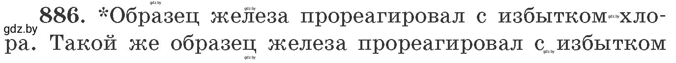 Условие номер 886 (страница 143) гдз по химии 11 класс Хвалюк, Резяпкин, сборник задач