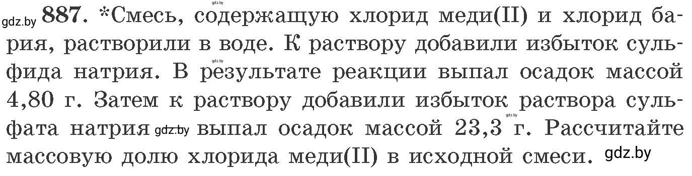 Условие номер 887 (страница 144) гдз по химии 11 класс Хвалюк, Резяпкин, сборник задач