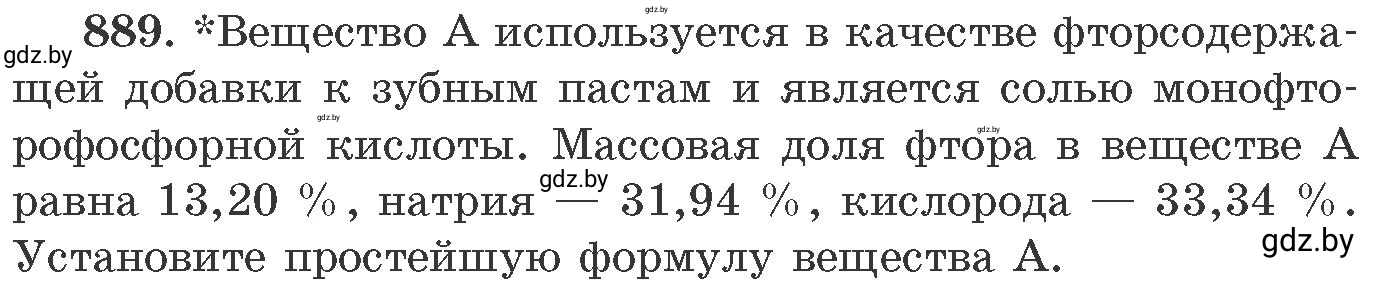 Условие номер 889 (страница 144) гдз по химии 11 класс Хвалюк, Резяпкин, сборник задач