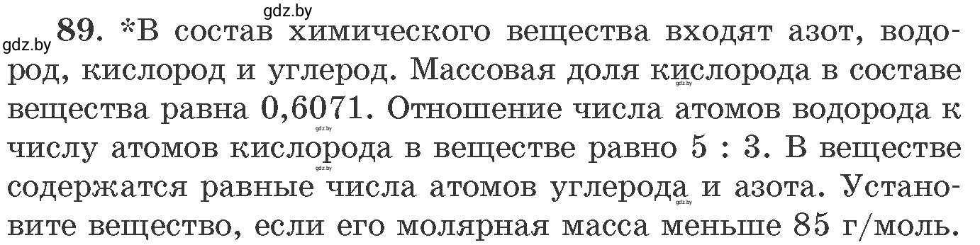 Условие номер 89 (страница 21) гдз по химии 11 класс Хвалюк, Резяпкин, сборник задач