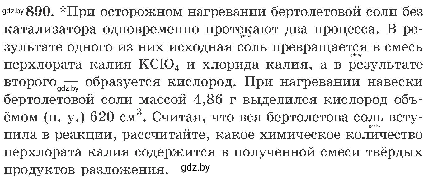 Условие номер 890 (страница 144) гдз по химии 11 класс Хвалюк, Резяпкин, сборник задач