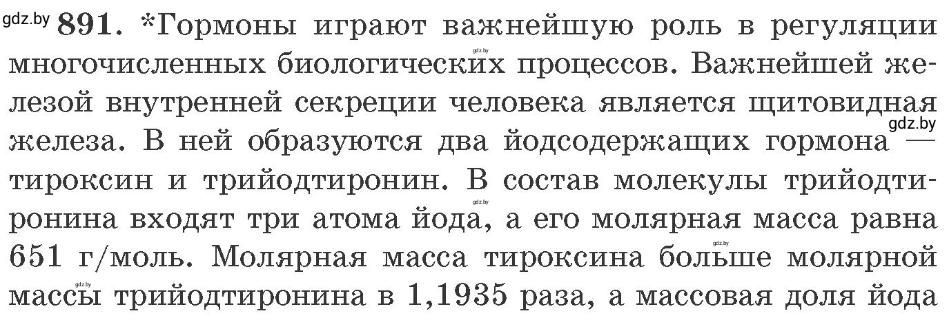Условие номер 891 (страница 144) гдз по химии 11 класс Хвалюк, Резяпкин, сборник задач