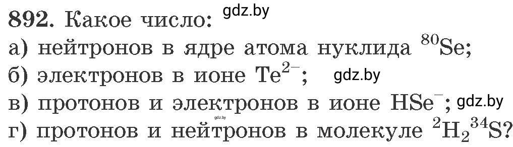 Условие номер 892 (страница 145) гдз по химии 11 класс Хвалюк, Резяпкин, сборник задач