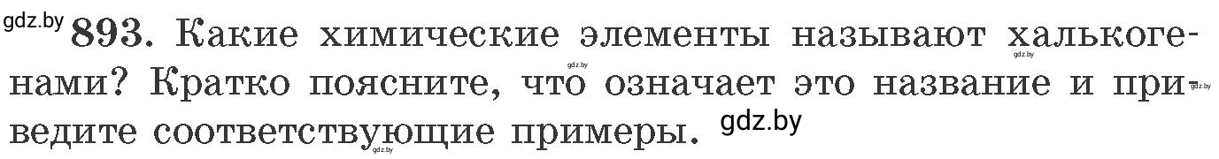 Условие номер 893 (страница 145) гдз по химии 11 класс Хвалюк, Резяпкин, сборник задач