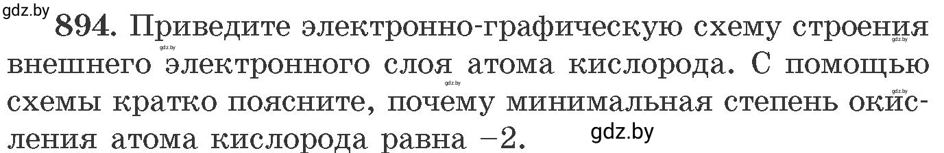 Условие номер 894 (страница 145) гдз по химии 11 класс Хвалюк, Резяпкин, сборник задач