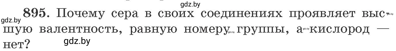 Условие номер 895 (страница 145) гдз по химии 11 класс Хвалюк, Резяпкин, сборник задач