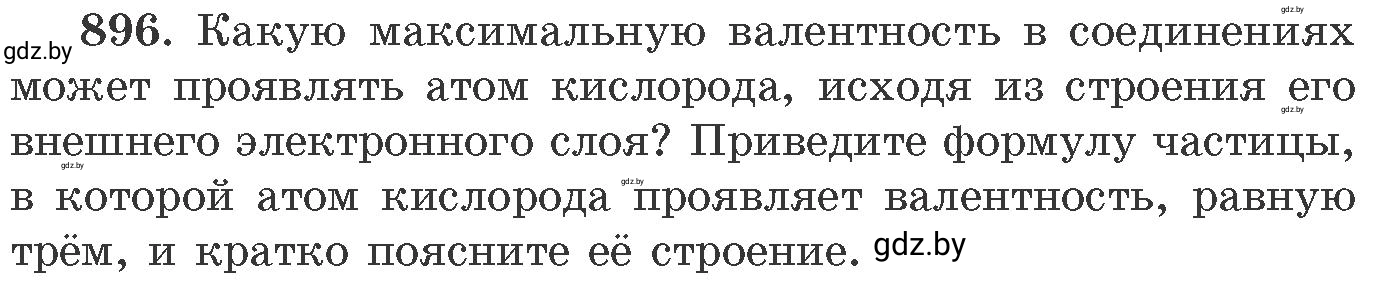 Условие номер 896 (страница 145) гдз по химии 11 класс Хвалюк, Резяпкин, сборник задач