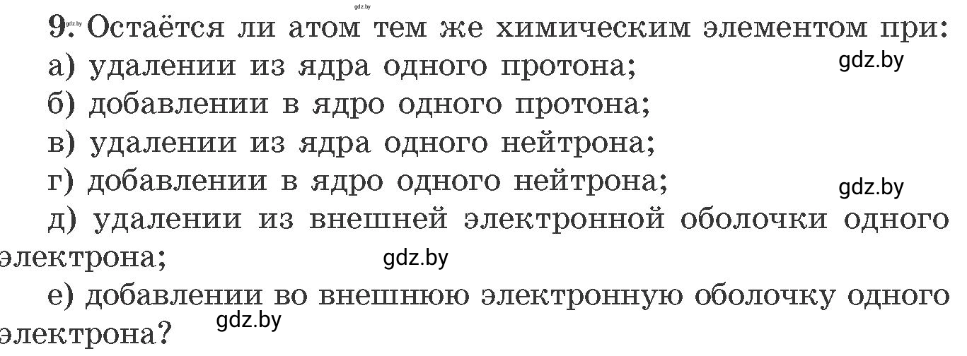 Условие номер 9 (страница 8) гдз по химии 11 класс Хвалюк, Резяпкин, сборник задач