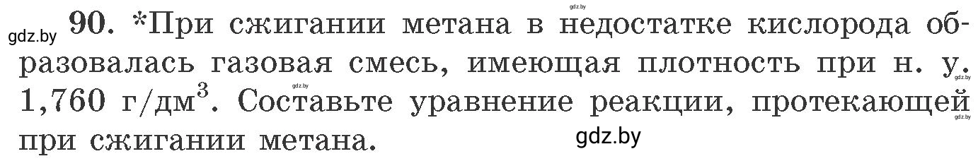 Условие номер 90 (страница 21) гдз по химии 11 класс Хвалюк, Резяпкин, сборник задач