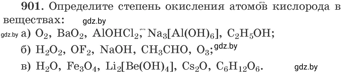 Условие номер 901 (страница 146) гдз по химии 11 класс Хвалюк, Резяпкин, сборник задач