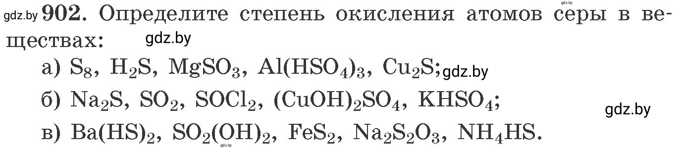 Условие номер 902 (страница 146) гдз по химии 11 класс Хвалюк, Резяпкин, сборник задач