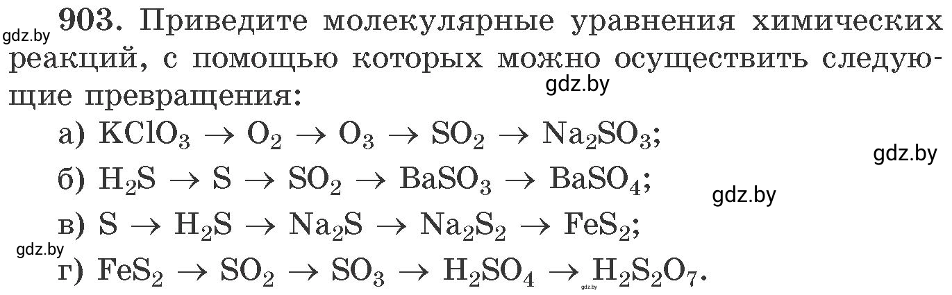 Условие номер 903 (страница 146) гдз по химии 11 класс Хвалюк, Резяпкин, сборник задач