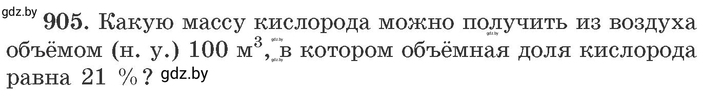 Условие номер 905 (страница 146) гдз по химии 11 класс Хвалюк, Резяпкин, сборник задач