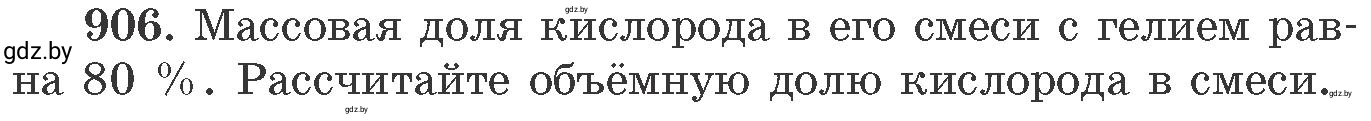 Условие номер 906 (страница 146) гдз по химии 11 класс Хвалюк, Резяпкин, сборник задач