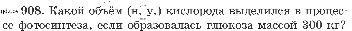 Условие номер 908 (страница 147) гдз по химии 11 класс Хвалюк, Резяпкин, сборник задач