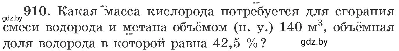 Условие номер 910 (страница 147) гдз по химии 11 класс Хвалюк, Резяпкин, сборник задач