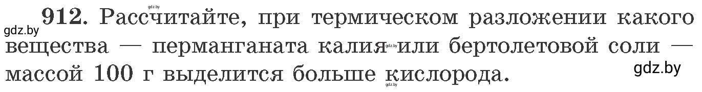 Условие номер 912 (страница 147) гдз по химии 11 класс Хвалюк, Резяпкин, сборник задач