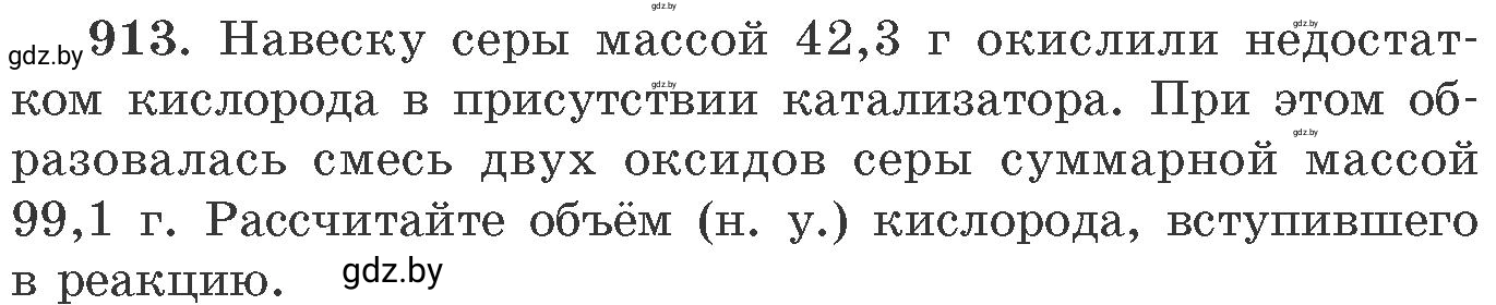 Условие номер 913 (страница 147) гдз по химии 11 класс Хвалюк, Резяпкин, сборник задач