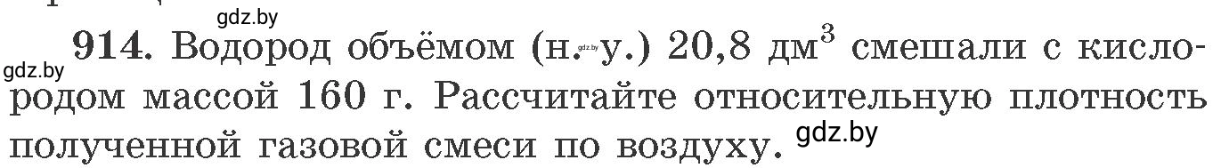 Условие номер 914 (страница 147) гдз по химии 11 класс Хвалюк, Резяпкин, сборник задач