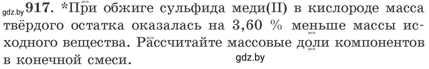 Условие номер 917 (страница 147) гдз по химии 11 класс Хвалюк, Резяпкин, сборник задач