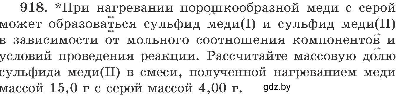 Условие номер 918 (страница 148) гдз по химии 11 класс Хвалюк, Резяпкин, сборник задач