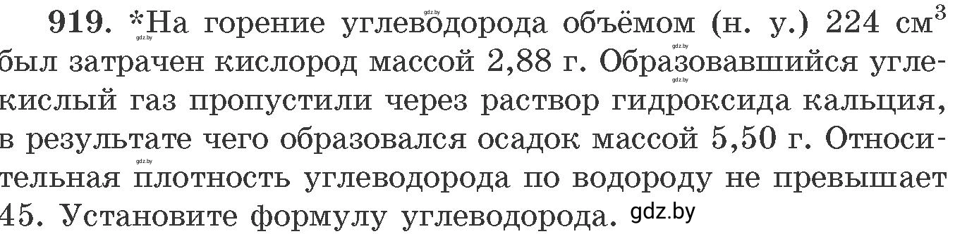 Условие номер 919 (страница 148) гдз по химии 11 класс Хвалюк, Резяпкин, сборник задач