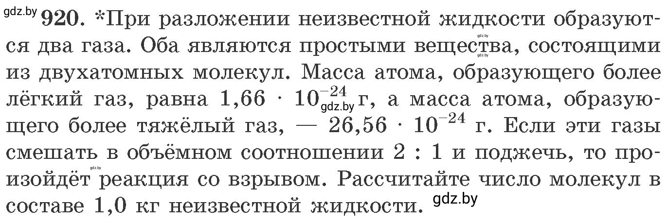 Условие номер 920 (страница 148) гдз по химии 11 класс Хвалюк, Резяпкин, сборник задач