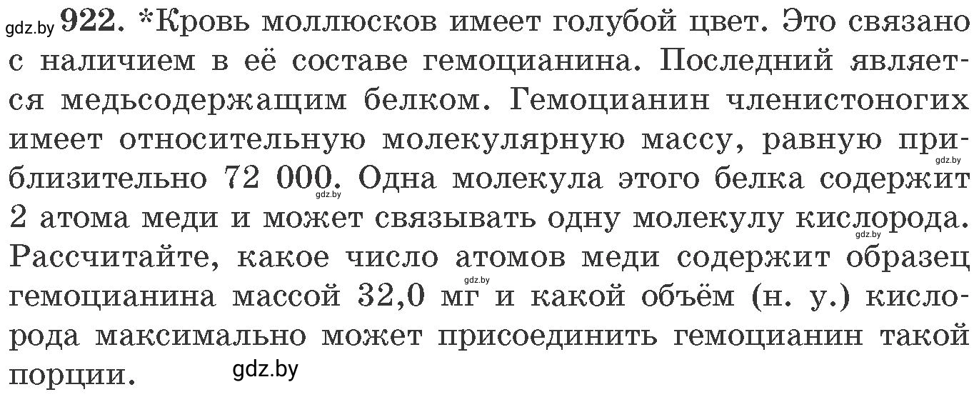 Условие номер 922 (страница 148) гдз по химии 11 класс Хвалюк, Резяпкин, сборник задач