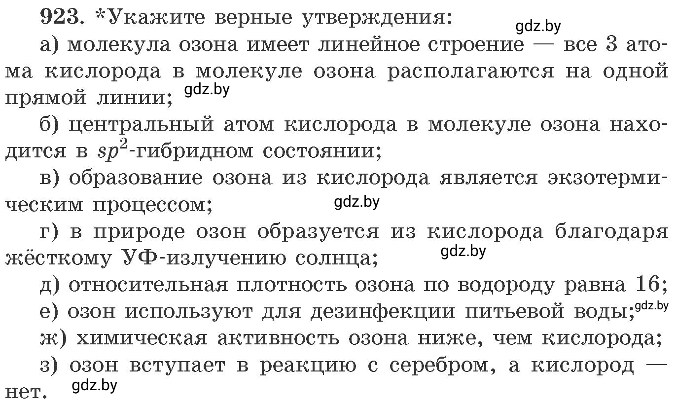 Условие номер 923 (страница 149) гдз по химии 11 класс Хвалюк, Резяпкин, сборник задач