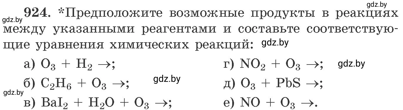 Условие номер 924 (страница 149) гдз по химии 11 класс Хвалюк, Резяпкин, сборник задач