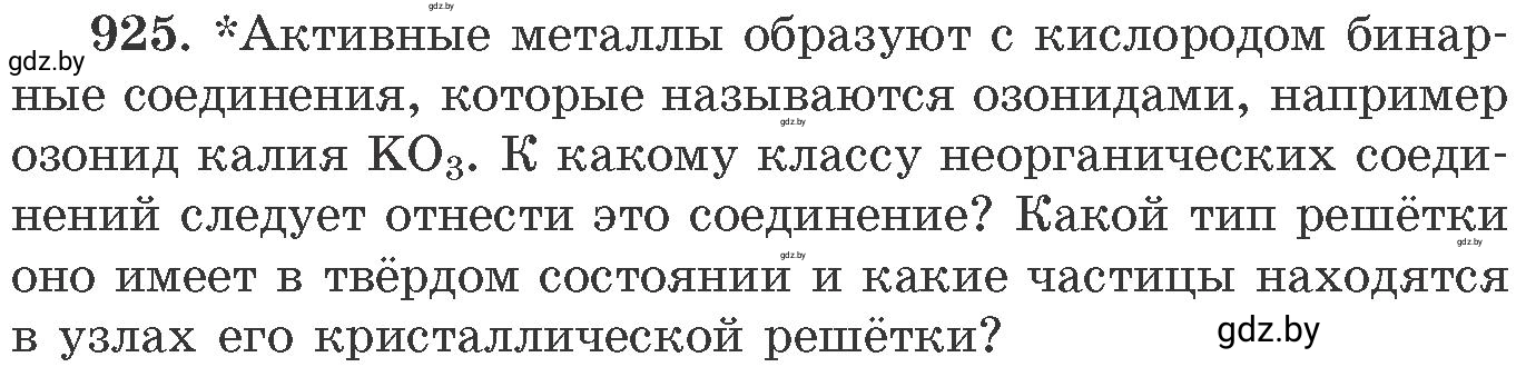 Условие номер 925 (страница 149) гдз по химии 11 класс Хвалюк, Резяпкин, сборник задач