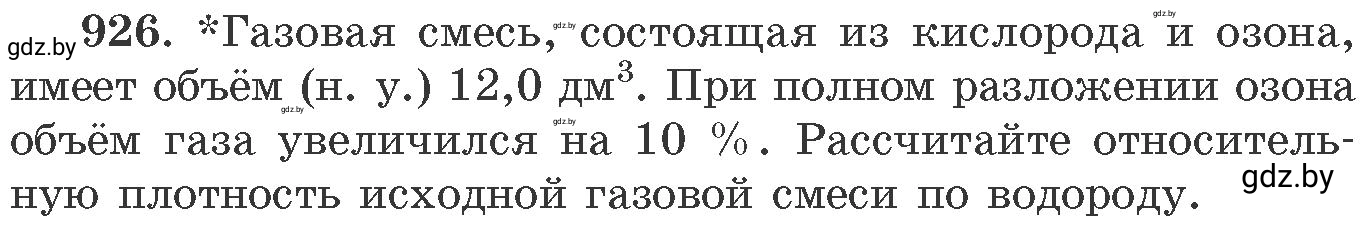 Условие номер 926 (страница 149) гдз по химии 11 класс Хвалюк, Резяпкин, сборник задач