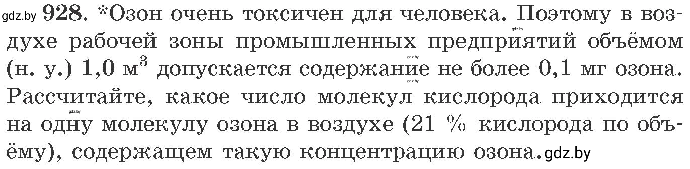 Условие номер 928 (страница 150) гдз по химии 11 класс Хвалюк, Резяпкин, сборник задач