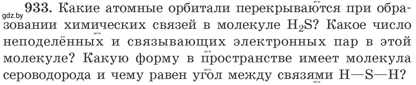 Условие номер 933 (страница 151) гдз по химии 11 класс Хвалюк, Резяпкин, сборник задач