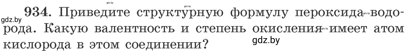 Условие номер 934 (страница 151) гдз по химии 11 класс Хвалюк, Резяпкин, сборник задач