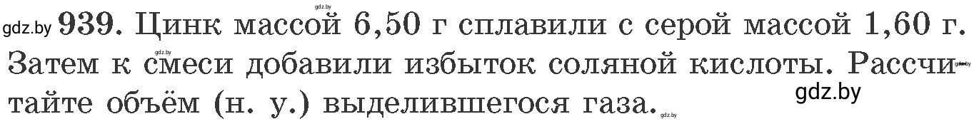 Условие номер 939 (страница 151) гдз по химии 11 класс Хвалюк, Резяпкин, сборник задач