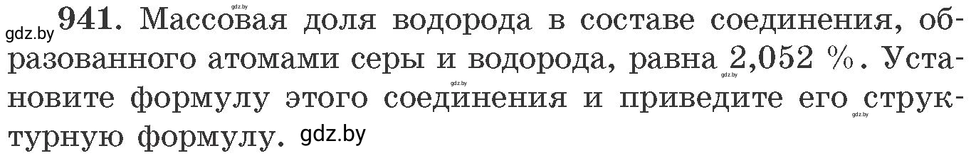 Условие номер 941 (страница 151) гдз по химии 11 класс Хвалюк, Резяпкин, сборник задач