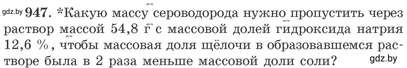 Условие номер 947 (страница 152) гдз по химии 11 класс Хвалюк, Резяпкин, сборник задач